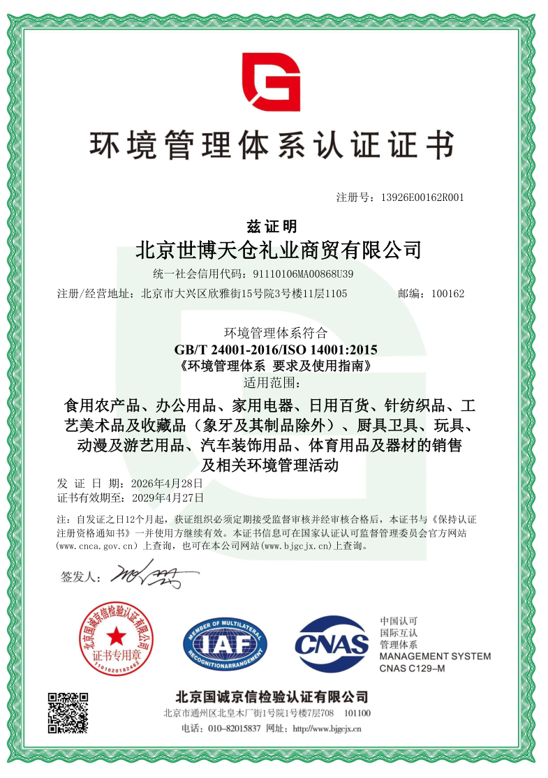 ISO14001